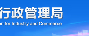 雅安企業(yè)被列入經(jīng)營(yíng)異常名錄有什么后果？ 怎么處理？