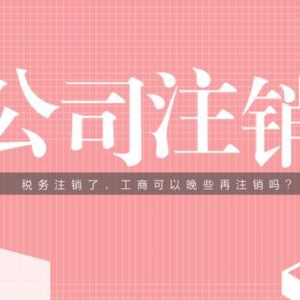 公司注銷時固定資產(chǎn)該如何處理