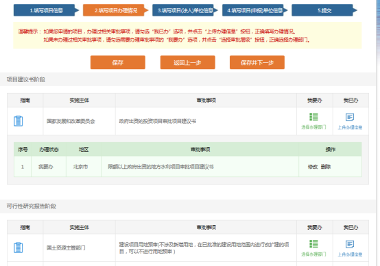 審批類申報(bào)10.png