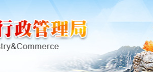 西安企業(yè)簡易注銷咨詢電話  -【西安工商局紅盾網(wǎng)】