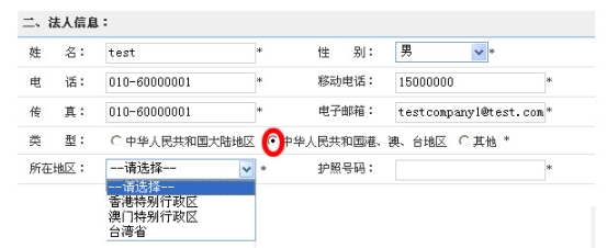 法人選擇港澳臺地區(qū)