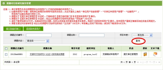 課題可行性研究（論證）報(bào)告查詢