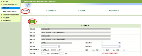 課題可行性研究（論證）報(bào)告基本信息