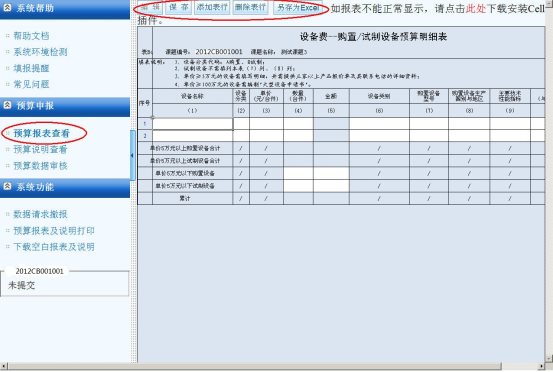 報表編輯