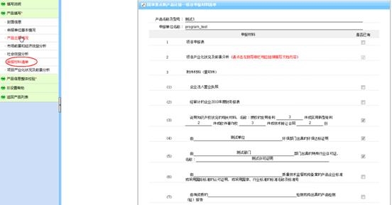 申報(bào)材料清單