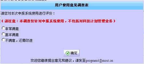 用戶使用意見調查表