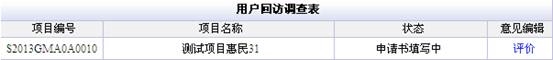 用戶回訪調查表