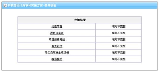 整體校驗未通過