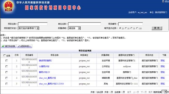 項目信息列表頁面