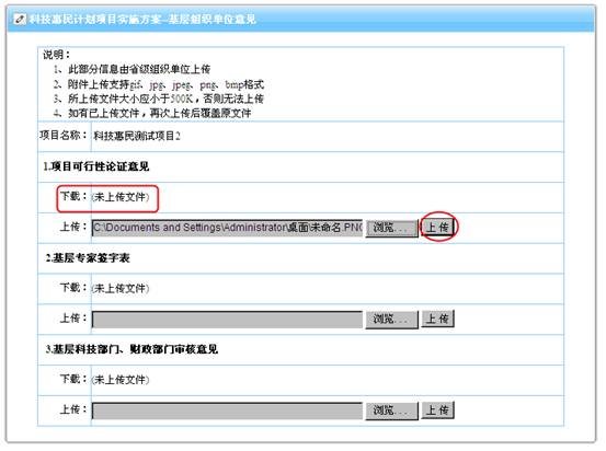 基層組織單位意見上傳頁面