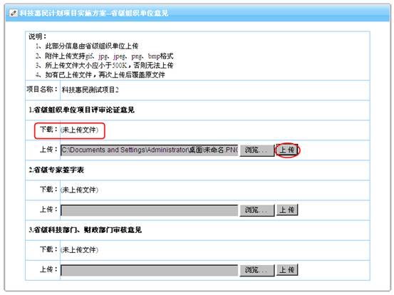 省級組織單位意見上傳頁面