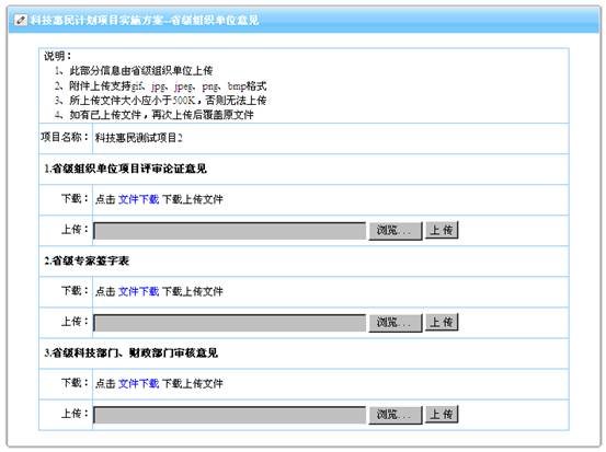 省級組織單位意見頁面