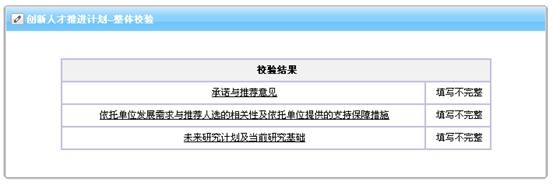 整體校驗(yàn)未通過