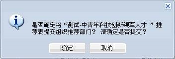  推薦表提交提示