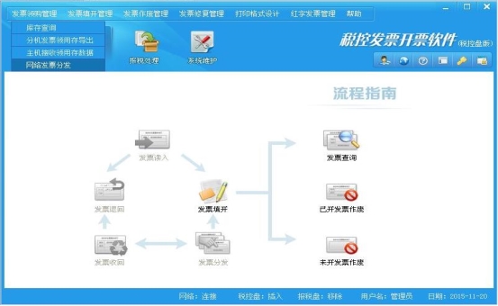 10、納稅人發(fā)票信息導入（百旺金賦）1模塊