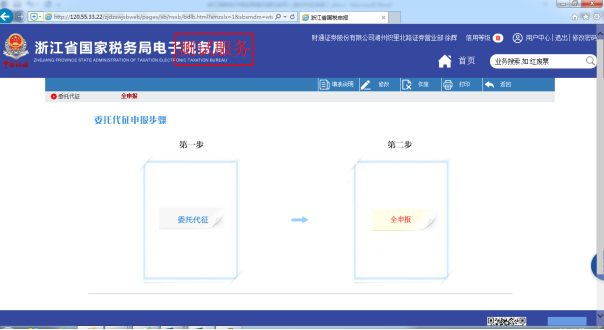 C:\Users\Administrator\Desktop\電子稅務培訓教材\截圖\委托代征申報\申報5.png