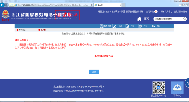 C:\Users\Administrator\Desktop\電子稅務培訓教材\截圖\委托代征申報\申報7.png