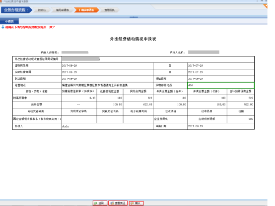 進(jìn)入確認(rèn)申請(qǐng)表頁面