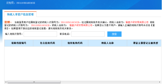 納稅人有在地稅有稅務(wù)登記界面