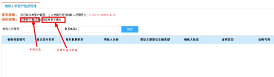 顯示稅務(wù)人員輸入的不通過原因