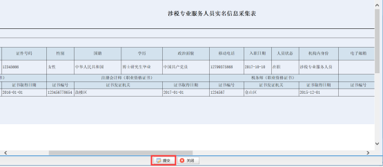 進(jìn)入信息提交頁(yè)面