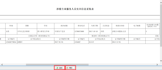 進(jìn)入信息確認(rèn)頁(yè)面