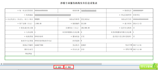 進(jìn)入信息確認(rèn)頁(yè)面