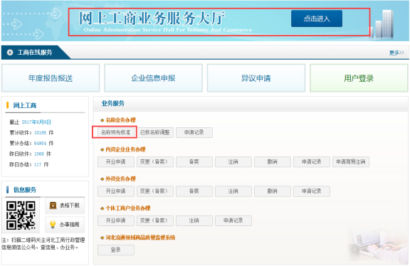 網(wǎng)上工商業(yè)務服務大廳