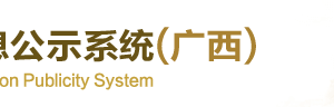 廣西企業(yè)年報申報_經營異常_企業(yè)簡易注銷流程入口_咨詢電話