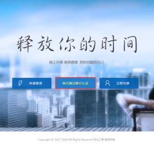 河北省工商企業(yè)登記全程電子化系統(tǒng)公司注冊(cè)流程說(shuō)明