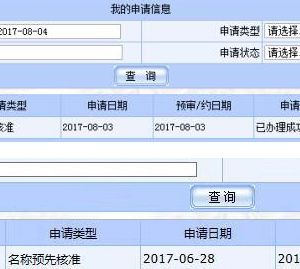 國家局核名常見問題答疑匯總！-【國家工商總局紅盾網(wǎng)】