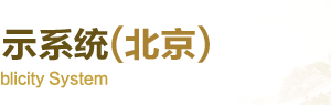 北京市企業(yè)簡易注銷流程公示入口及咨詢電話