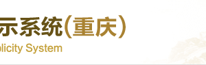 重慶工兩江新區(qū)企業(yè)年報(bào)申報(bào)_經(jīng)營(yíng)異常_企業(yè)簡(jiǎn)易注銷(xiāo)流程入口_咨詢電話