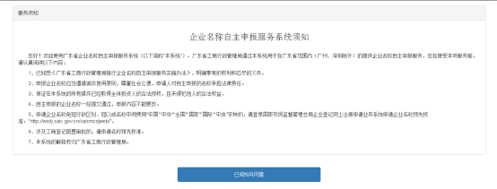 名稱自主申報(bào)辦理須知