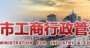 微山縣企業(yè)年報申報_經(jīng)營異常_企業(yè)簡易注銷流程入口_咨詢電話