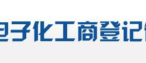 廣東省企業(yè)名稱變更預先核準（已設立企業(yè)）