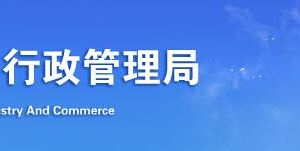 邵陽(yáng)市工商局各分局辦公地址及聯(lián)系電話