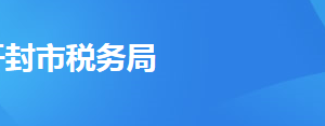 通許縣稅務(wù)局辦稅服務(wù)廳地址辦公時間及聯(lián)系電話