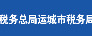 平陸縣稅務局辦稅服務廳地址時間及聯(lián)系電話