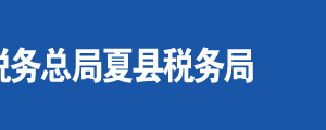 平陸縣稅務局辦公地址及納稅服務咨詢電話