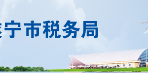 蓬溪縣稅務局辦稅服務廳地址辦公時間地及納稅電話