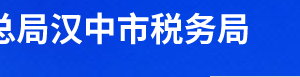 洋縣稅務局辦稅服務廳辦公時間地址及聯(lián)系電話