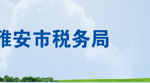 天全縣稅務局辦稅服務廳辦公時間地址及聯(lián)系電話