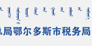 新疆電子稅務局入口及變更登記操作流程說明