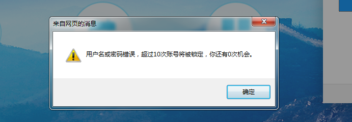 河南省電子稅務(wù)局用戶名輸錯提示