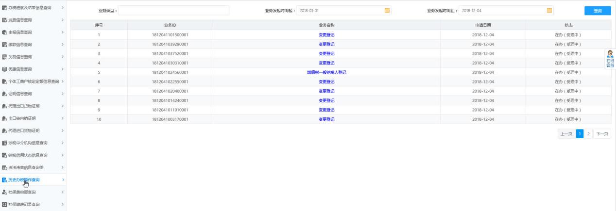 河南省電子稅務局歷史辦稅操作查詢