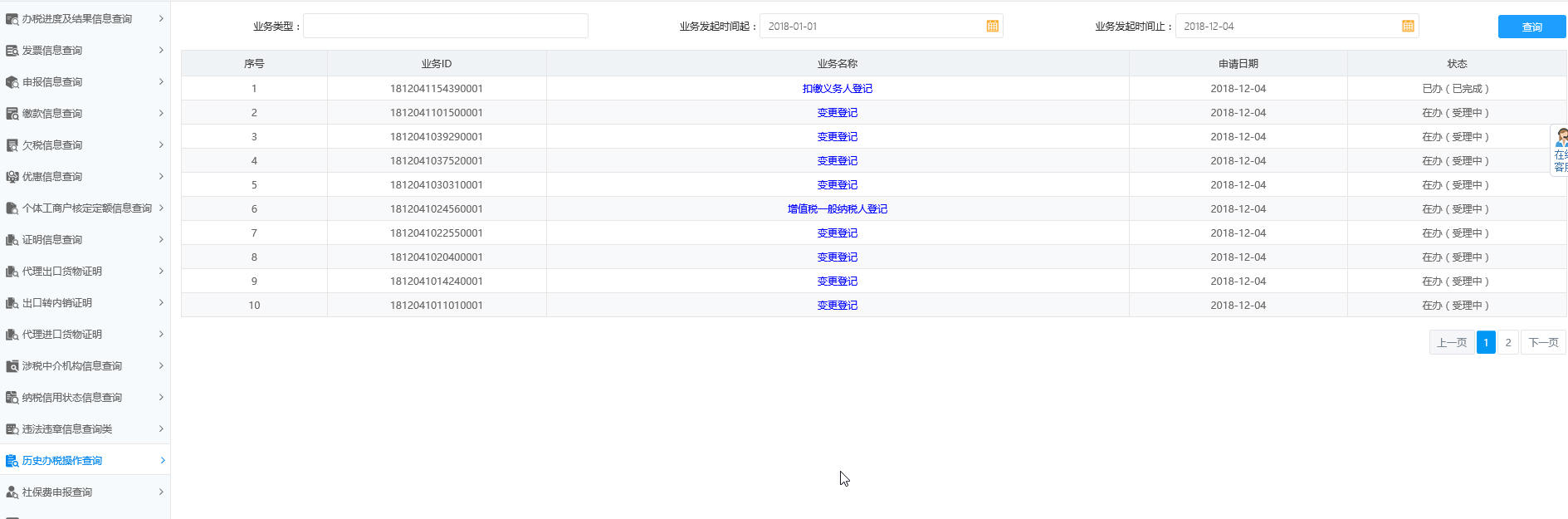 河南省電子稅務(wù)局歷史辦稅操作查詢