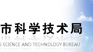 2019年魯渝科技協(xié)作計劃項目申報操作流程說明