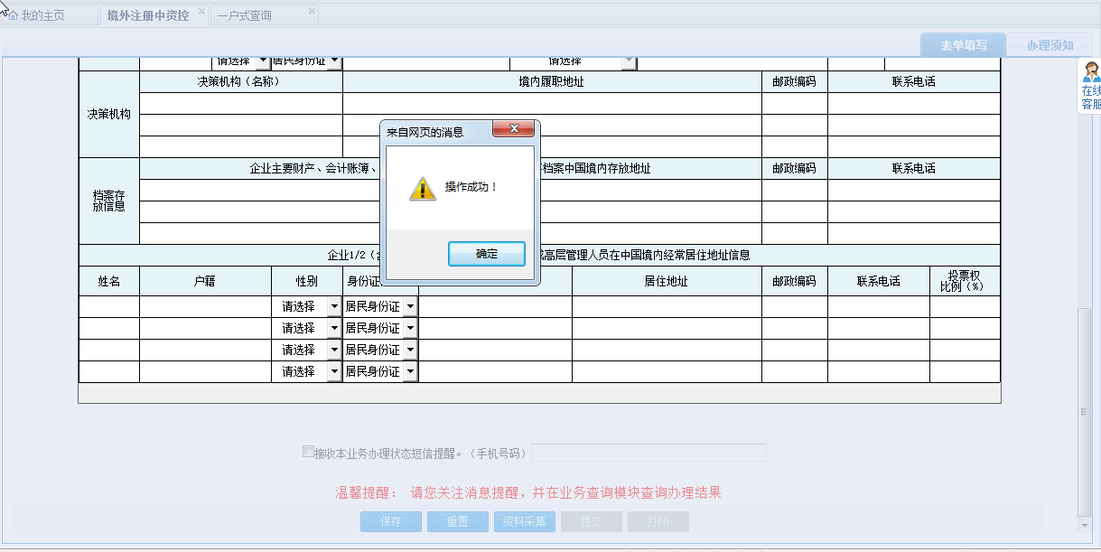 河南省電子稅務(wù)局境外注冊中資控股居民企業(yè)認(rèn)定申請表提交