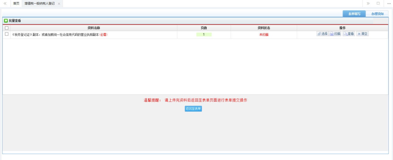 河南省電子稅務局資料上傳